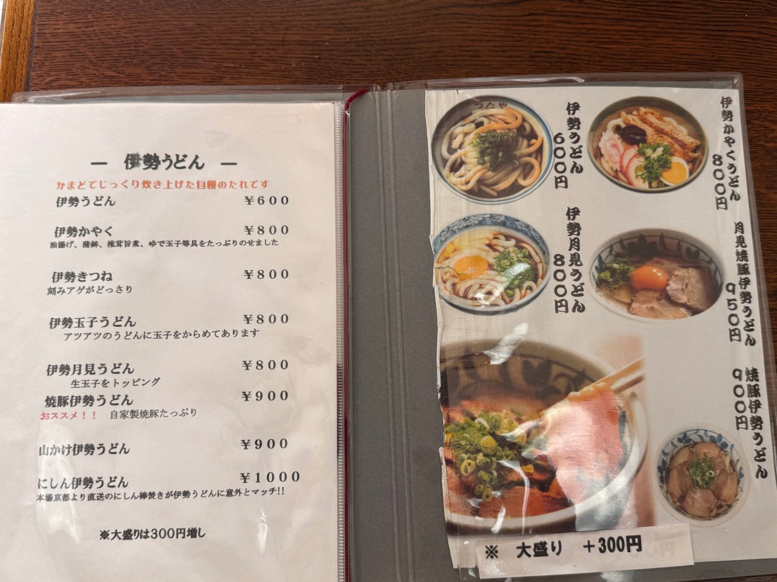 Tsutaya's Japanese menu of Ise udon dishes and prices