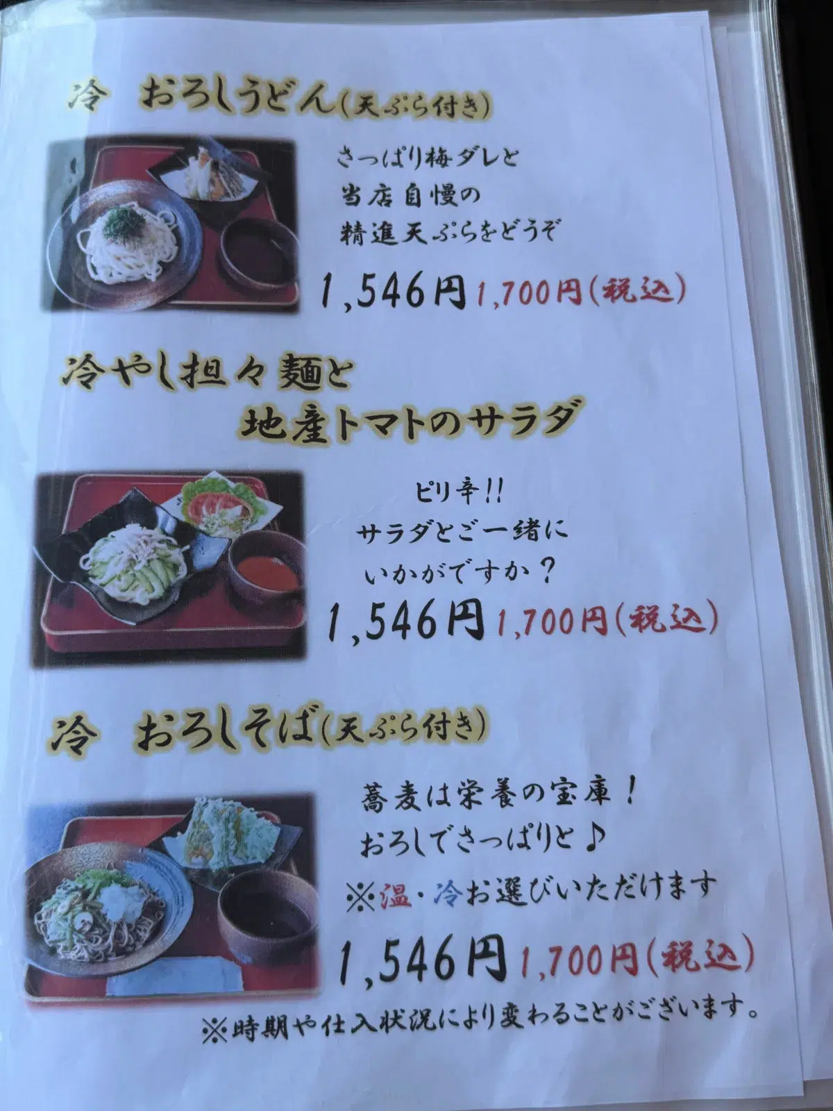 Yugenosato menu page: cold oroshi udon, chilled tantanmen and oroshi soba