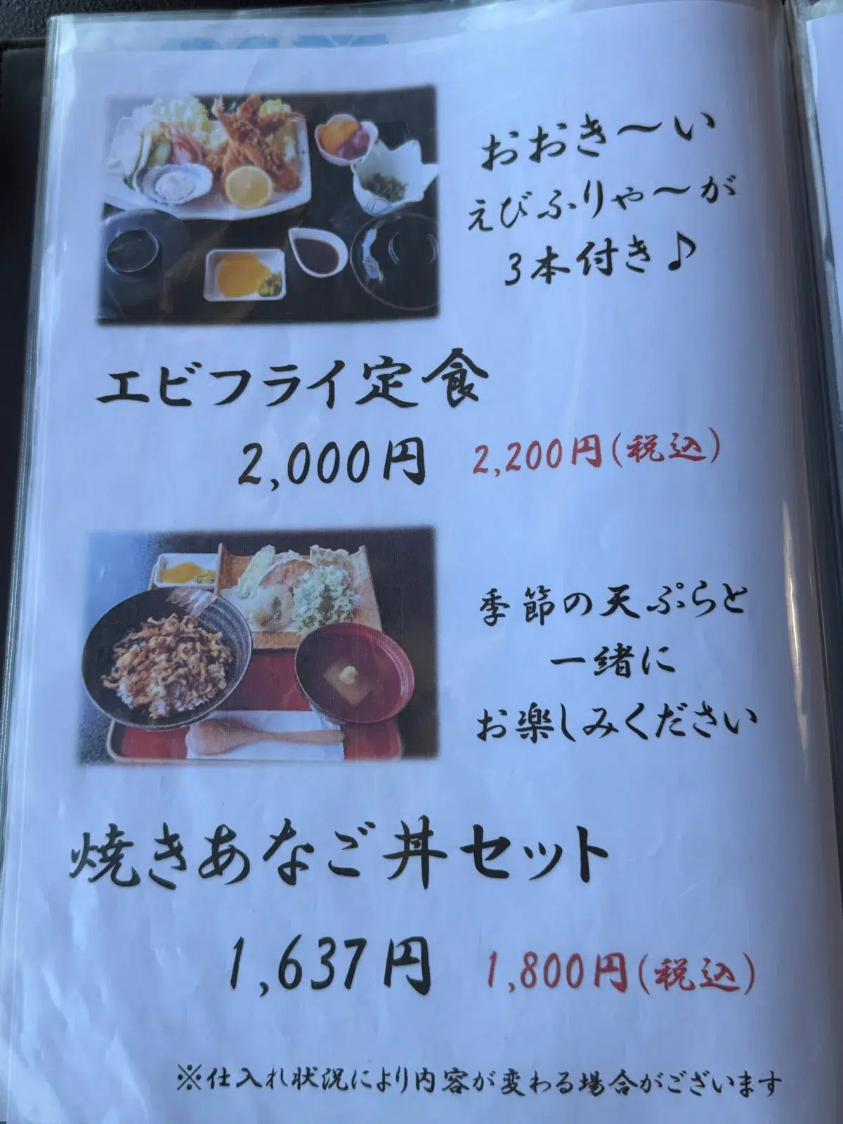 Yugenosato menu page: fried prawn set and grilled anago bowl set
