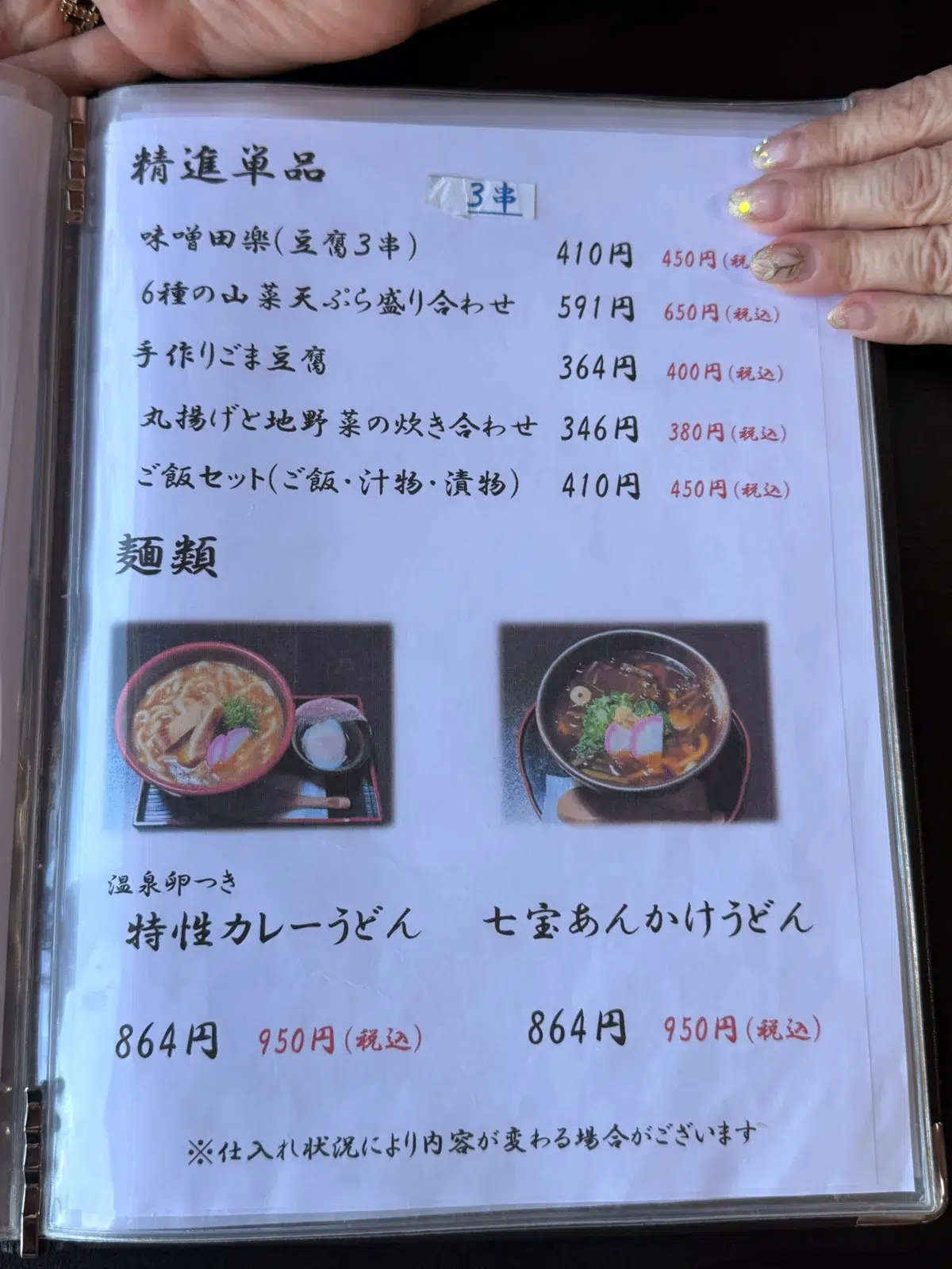 Yugenosato menu page: shojin à la carte dishes, curry udon and shippo ankake udon