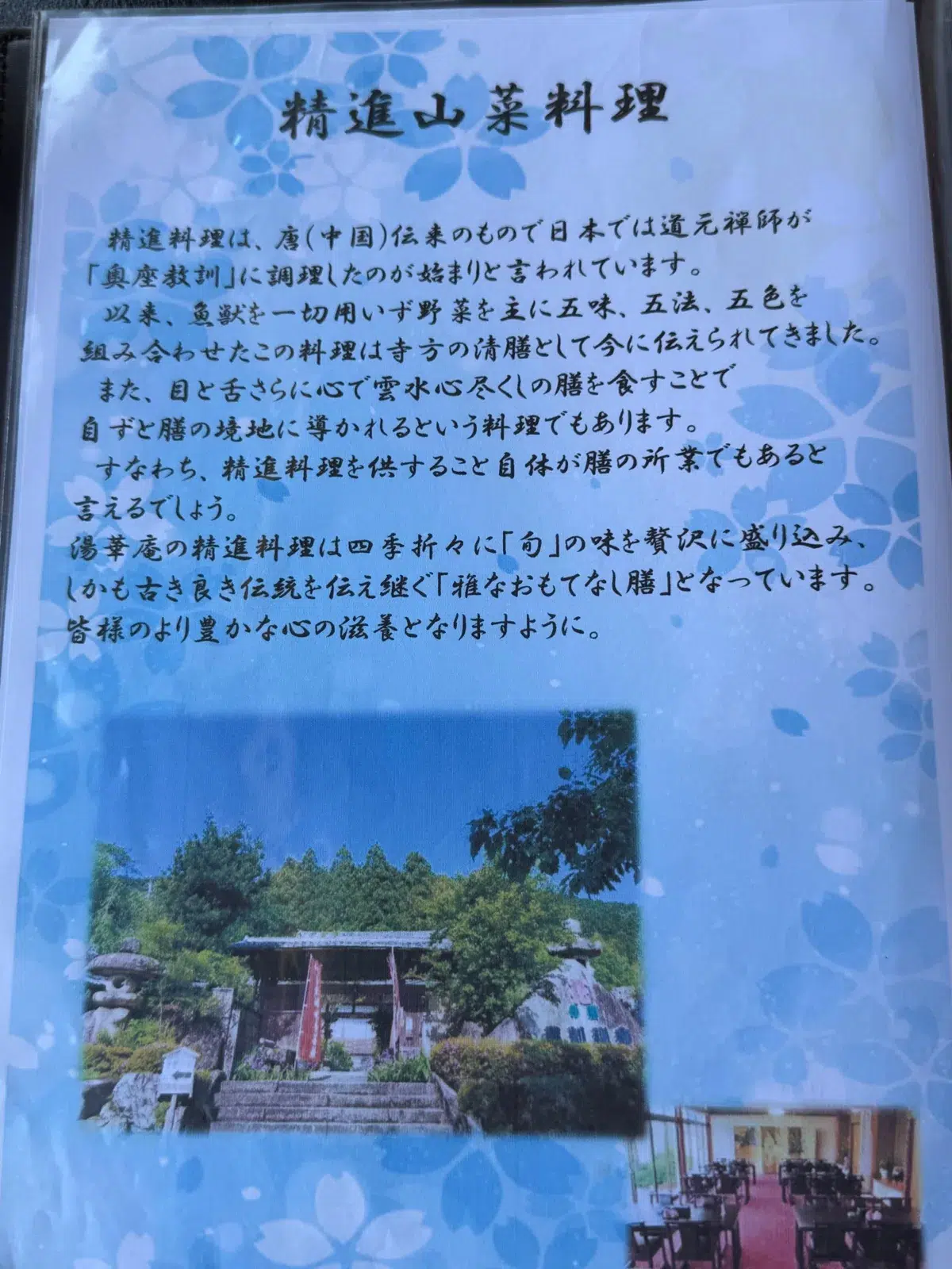 Yugenosato menu page explaining shojin ryori, with a photo of the temple gate