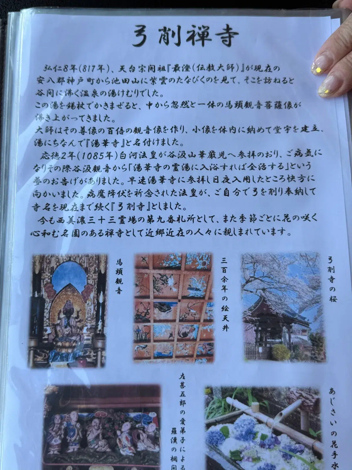 The first page of Yugenosato's menu, telling the founding story of Yugeji temple